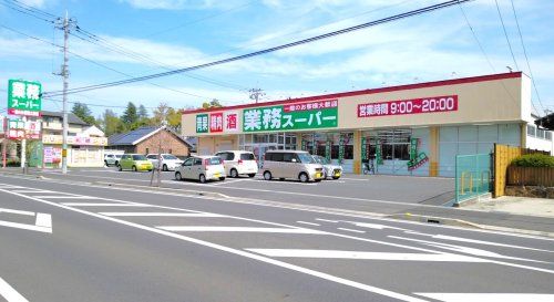業務スーパー前橋朝日町店	の画像