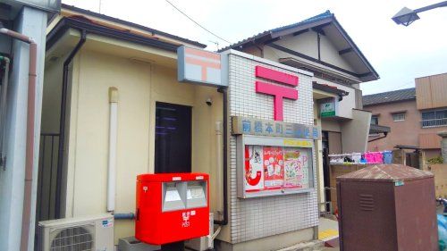 前橋本町三郵便局	の画像