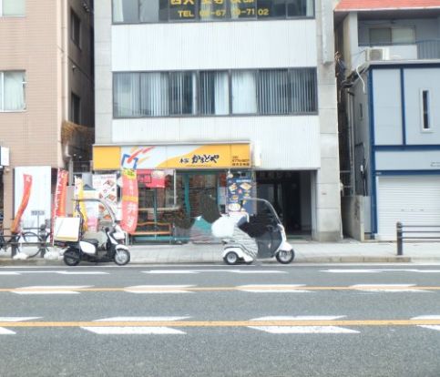 本家かまどや 四天王寺店の画像