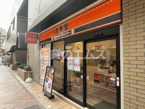 吉野家 高宮駅前店の画像