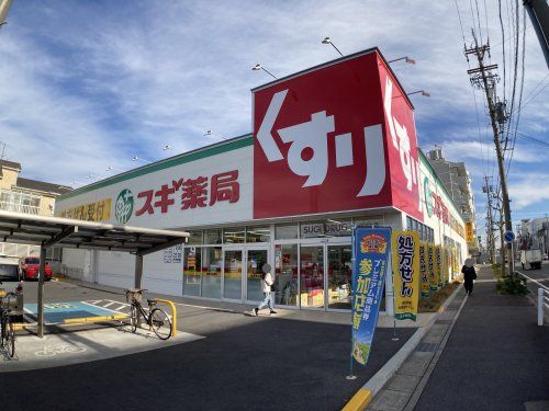 スギ薬局猪高台店の画像