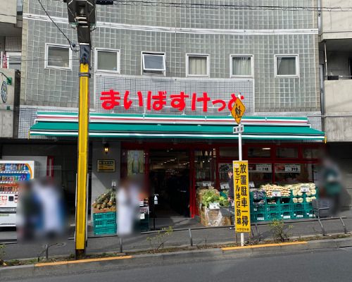 まいばすけっと 中野新橋駅北店の画像