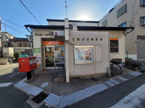 尼崎浜田郵便局の画像