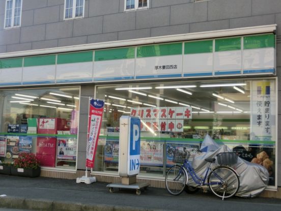 ファミリーマート厚木妻田西店の画像