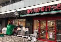 まいばすけっと 練馬駅南店の画像