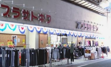 株式会社プラザトキワ 練馬店の画像