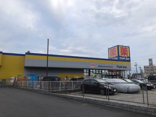 ドラッグストア マツモトキヨシ 原木中山店の画像