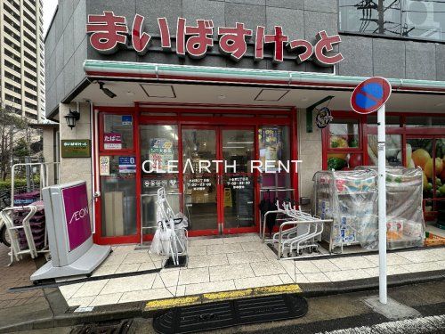 まいばすけっと 小杉町2丁目店の画像