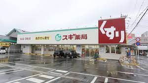 スギ薬局 堅田東店の画像