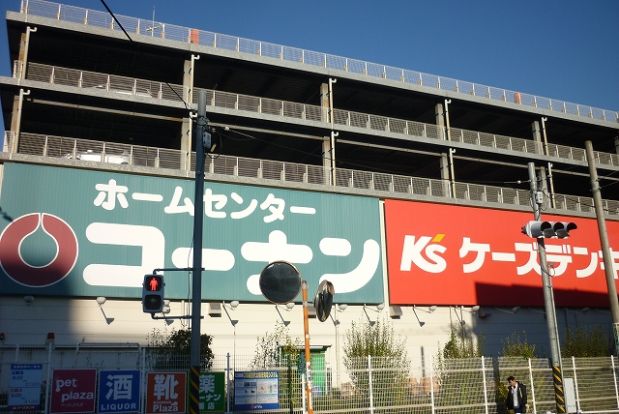 ホームセンターコーナン　保土ヶ谷星川店の画像