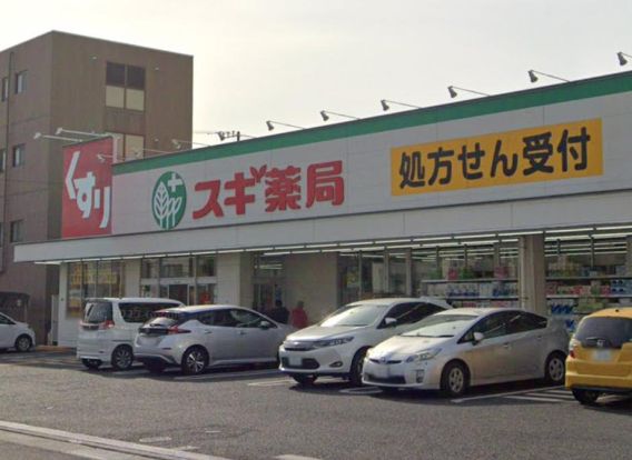 スギ薬局 平塚店の画像