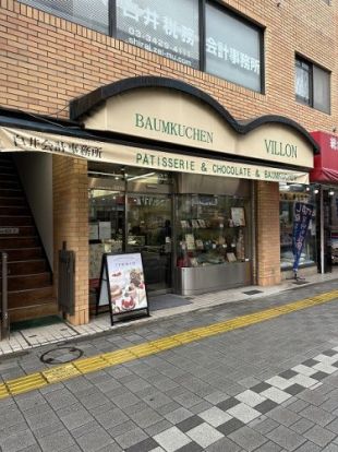 ヴィヨン　桜新町本店の画像