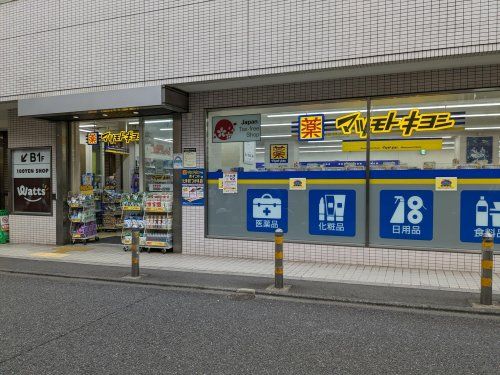 薬 マツモトキヨシ 幡ヶ谷駅前店の画像