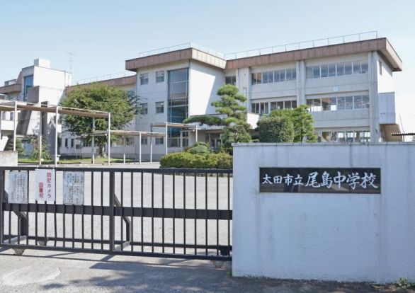 太田市立尾島中学校の画像