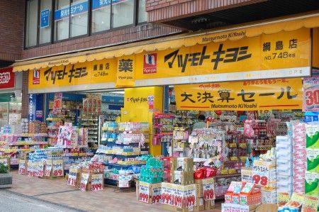 マツモトキヨシ「綱島店」の画像