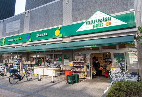 マルエツ プチ 両国緑一丁目店の画像