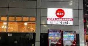 ガスト 渋谷桜丘店(から好し取扱店)の画像