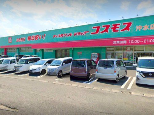 ドラッグストアコスモス 沖水店の画像