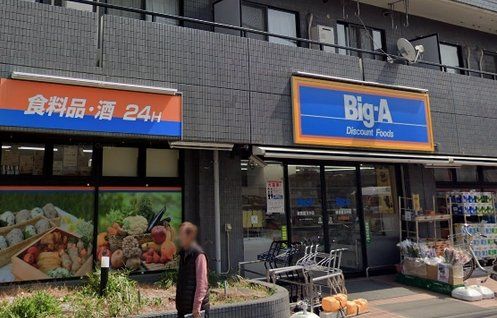 Big-A 練馬豊玉中店の画像