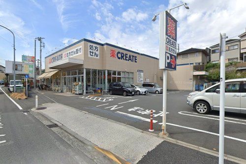 クリエイトSD(エス・ディー) 横浜別所五丁目店の画像