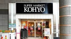 マーケットガーデンKOHYO(コーヨー) 高槻南店の画像