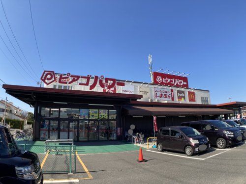 ピアゴパワー西城店の画像