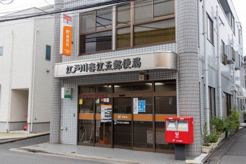 江戸川春江五郵便局の画像