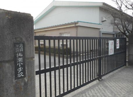 前橋市立桃瀬小学校の画像