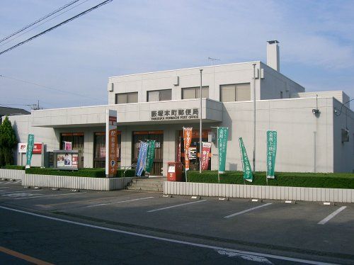 藪塚本町郵便局の画像