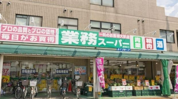 業務スーパー 成増店の画像