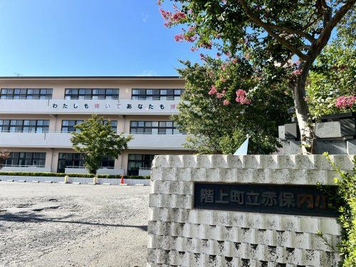 赤保内小学校の画像