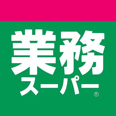 業務スーパー 我孫子店の画像