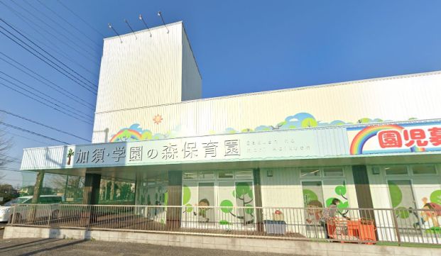 加須・学園の森保育園の画像