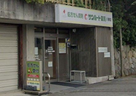 サンハート薬局 八勝店の画像