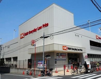 オーケー 大谷口店の画像