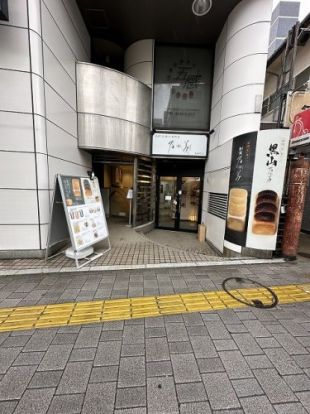 乃が美 はなれ 世田谷桜新町店の画像