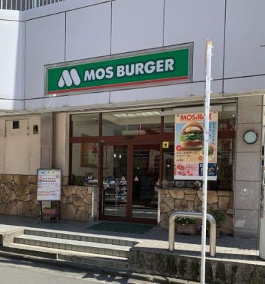 モスバーガー 藤沢エスタ店の画像