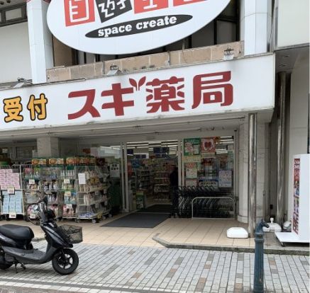 スギ薬局 茅ヶ崎新栄町店の画像