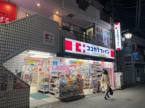 ココカラファイン 二子新地店の画像