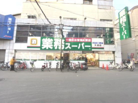 業務スーパー　天満店の画像