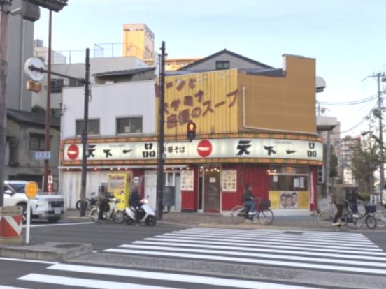 天下一品天六店の画像