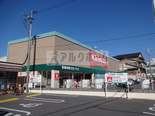 キリン堂　藤井寺店の画像