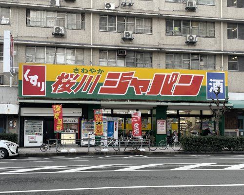 ジャパン 桜川店の画像