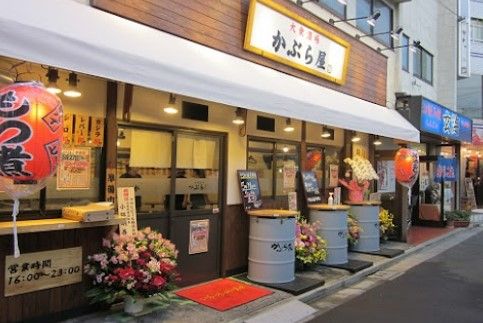 かぶら屋十条店の画像