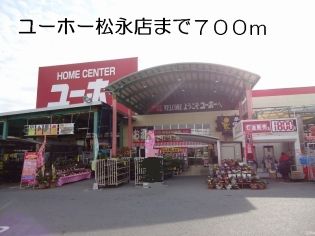 ユーホー 松永店の画像