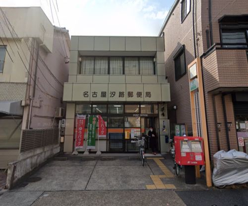 名古屋汐路郵便局の画像