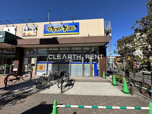 マツモトキヨシ 尻手駅前店の画像