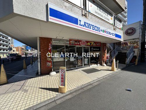 ローソン・スリーエフ 川崎尻手駅前店の画像