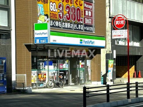 ファミリーマート 名駅南店の画像