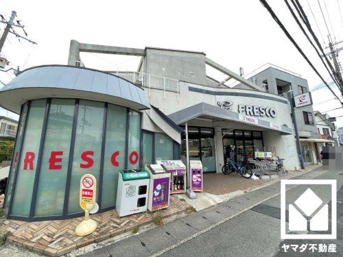 FRESCO(フレスコ) 桃山南口店の画像